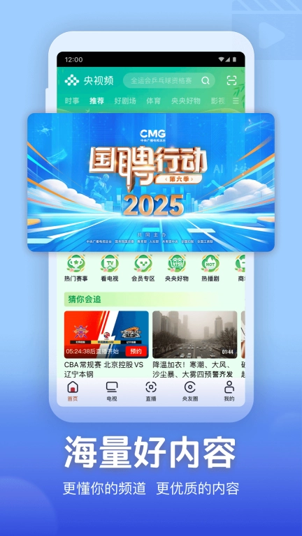 央视频