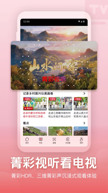 央视频