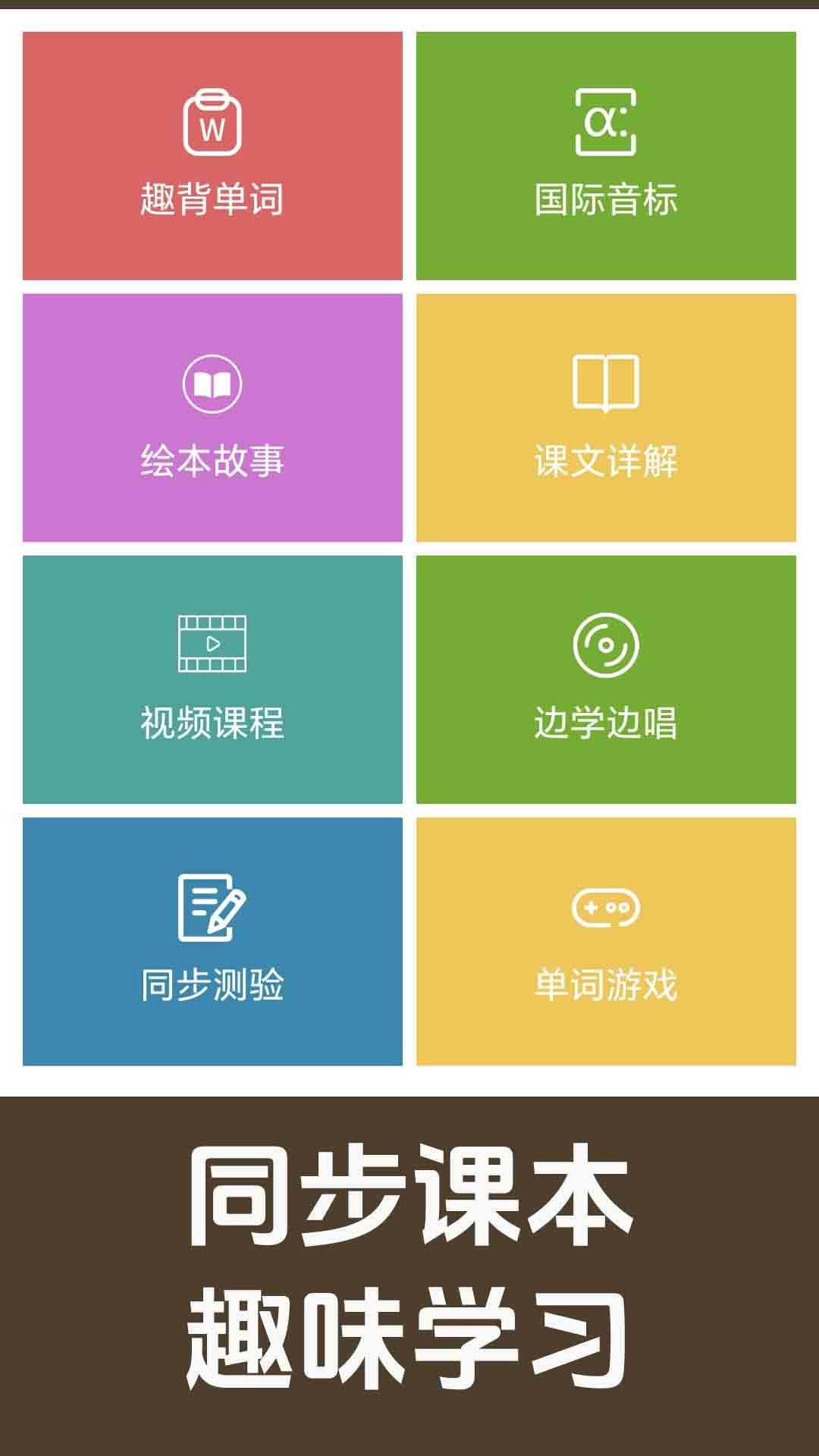 新概念英语同步学-英语学习经典