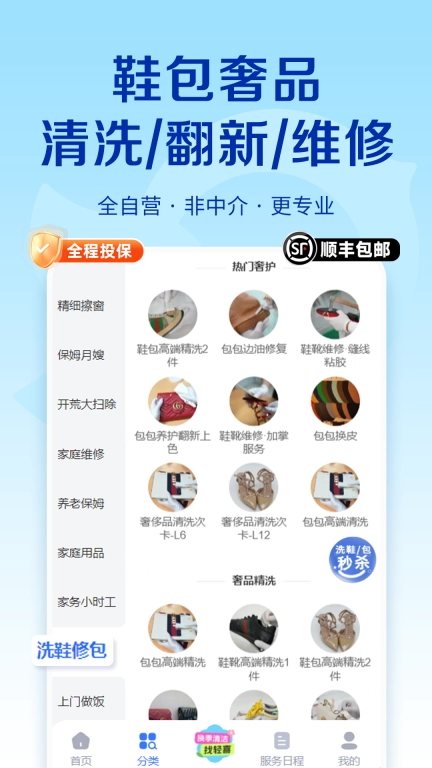 轻喜到家