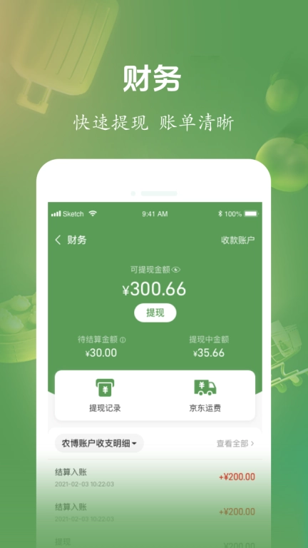 农博商家版