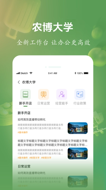 农博商家版