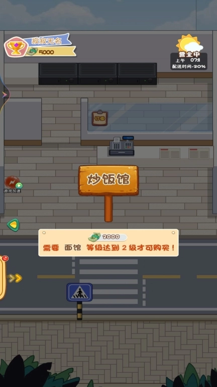 美食餐厅模拟器