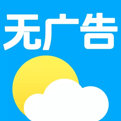 无广告天气-40日天气预报