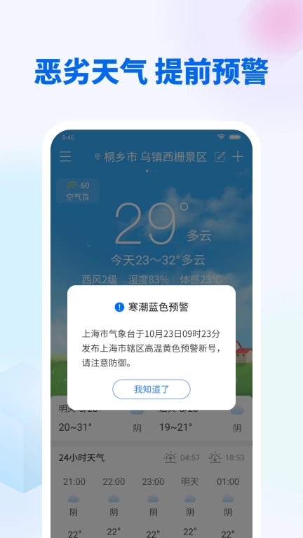 无广告天气-40日天气预报