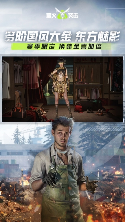 萤火突击