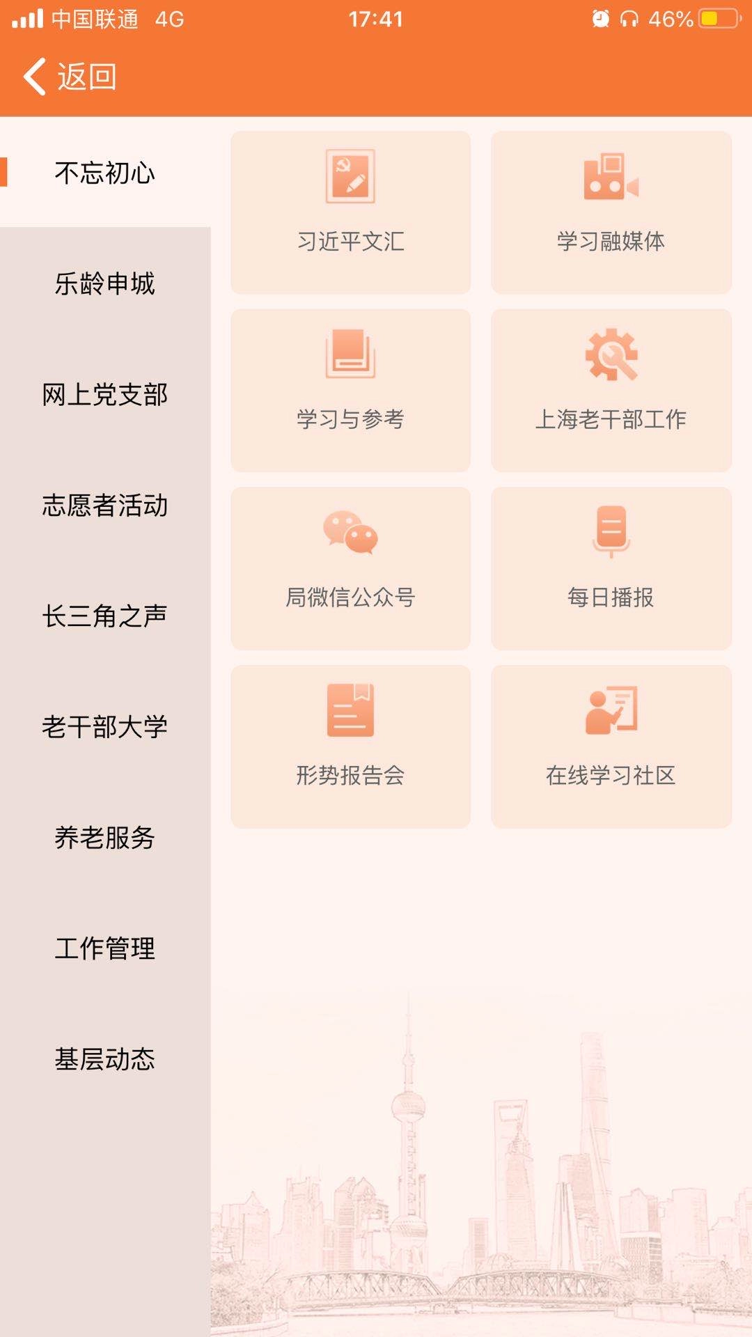 上海老干部