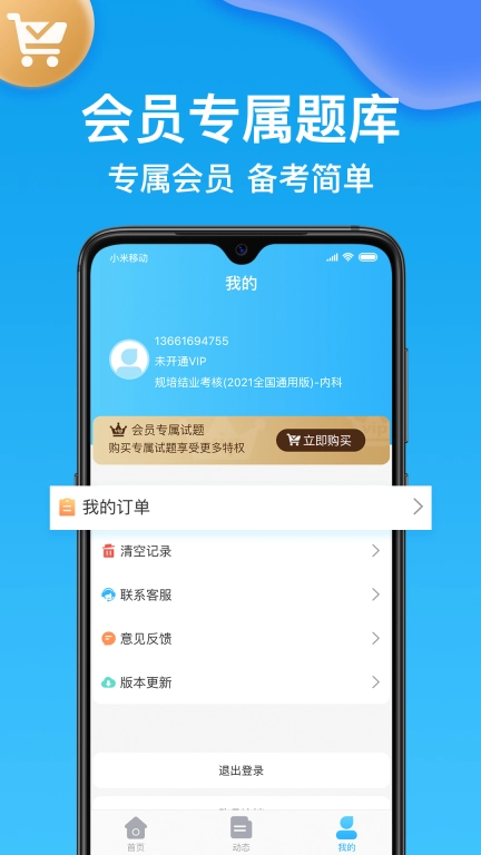 主治医师