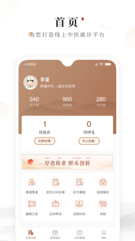 豫中一医生