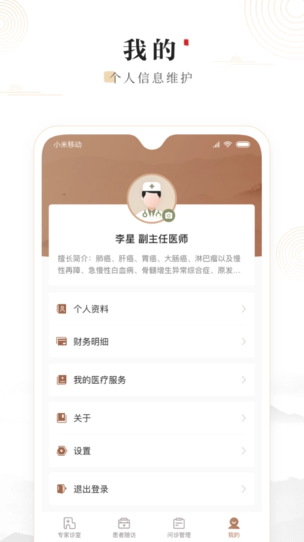 豫中一医生