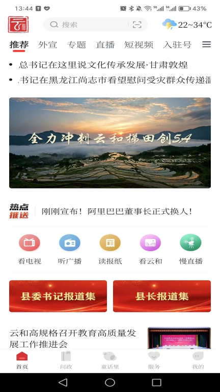 童话云和