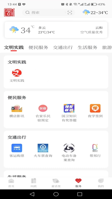 童话云和