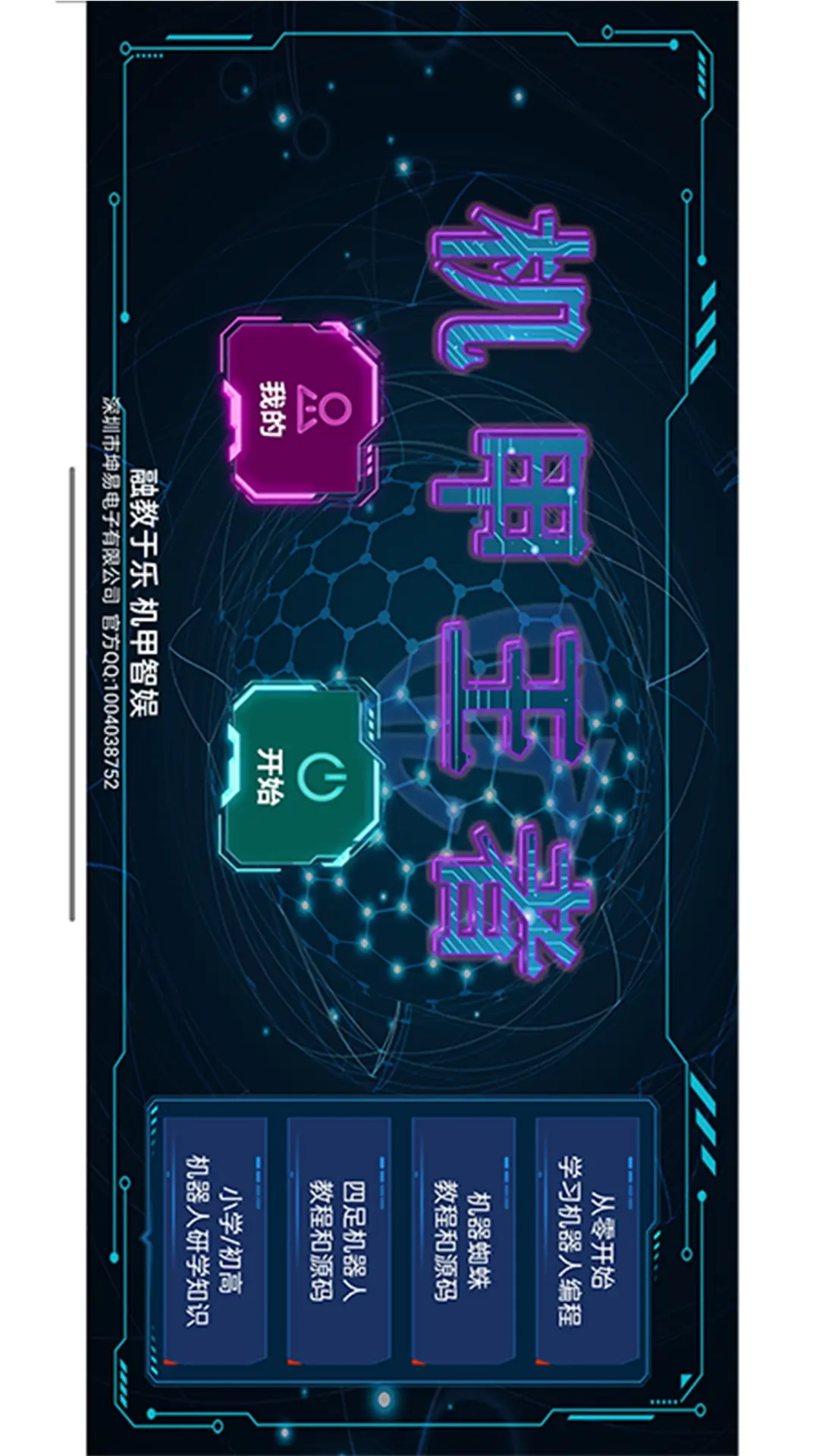 机甲王者