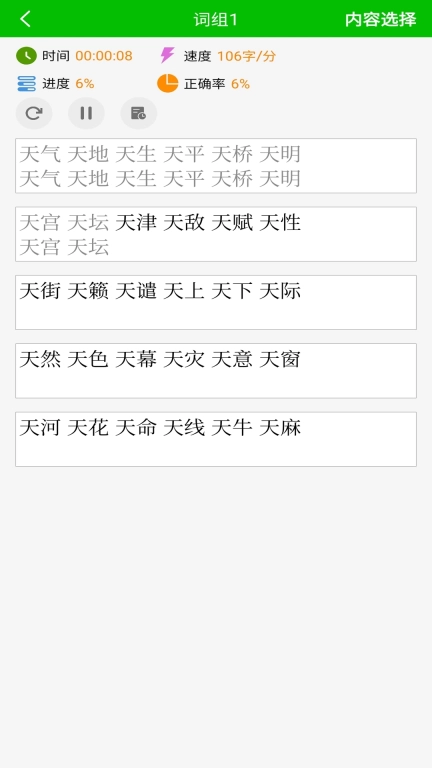 五笔打字练习