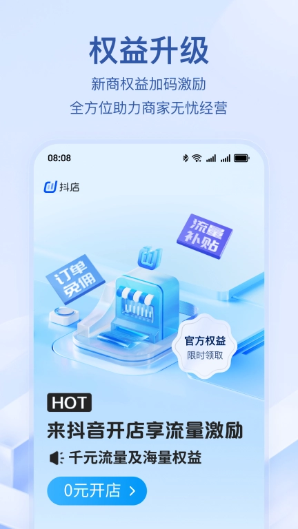 抖店-抖音电商商家版