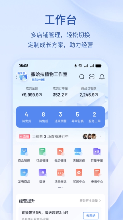 抖店-抖音电商商家版