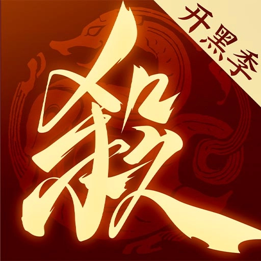 三国杀：一将成名-新手上线领150抽