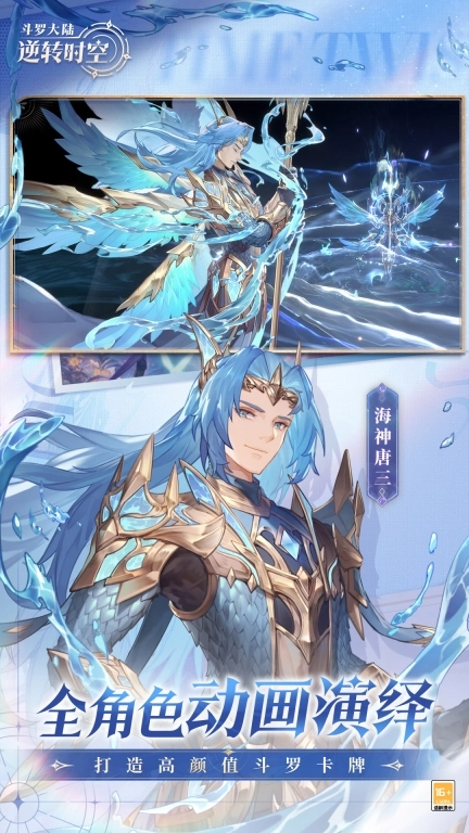 斗罗大陆：逆转时空-全卡免费送橙卡天天领
