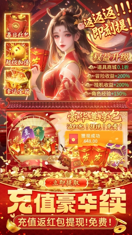 天途-红包版