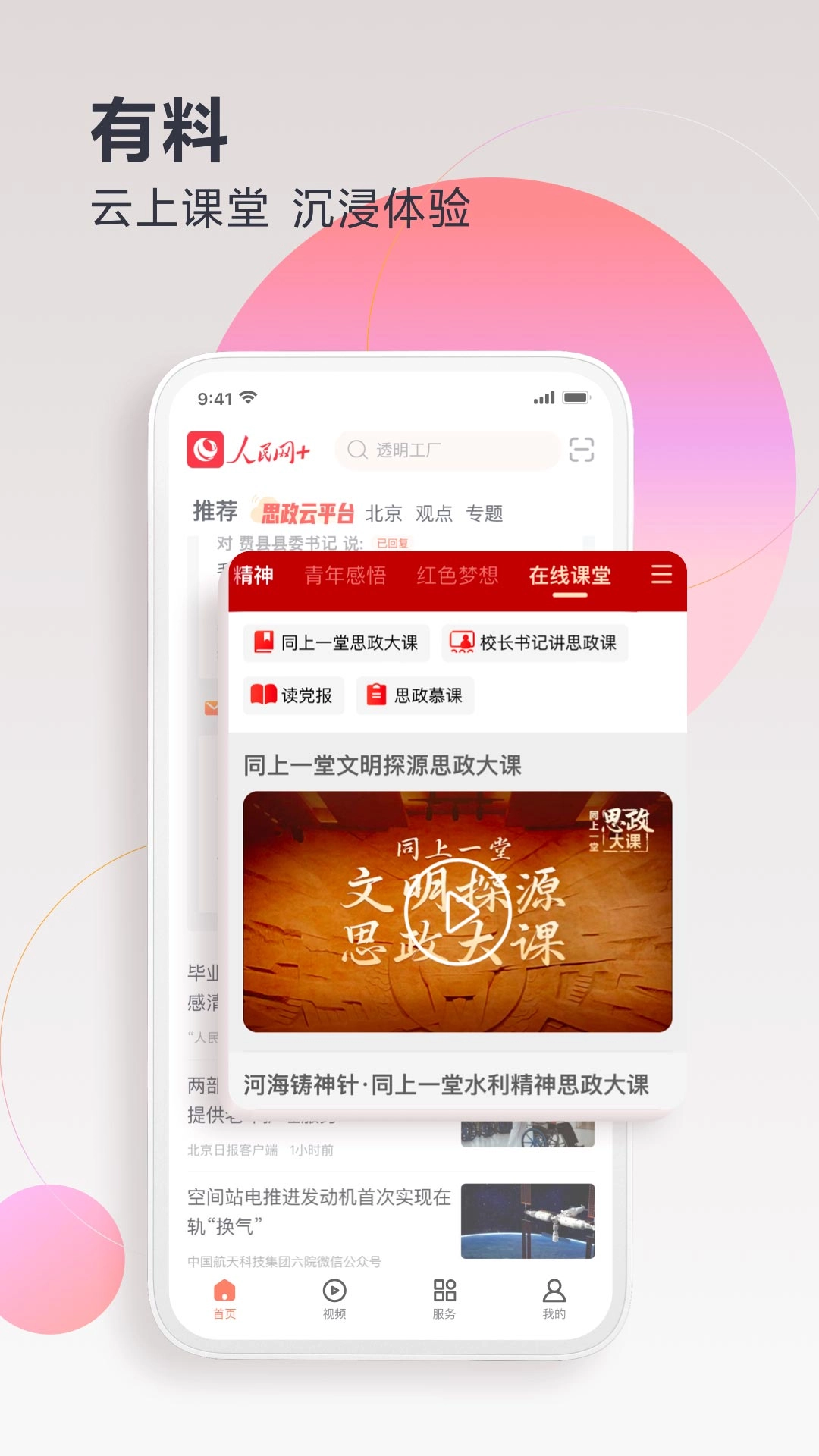 人民网+