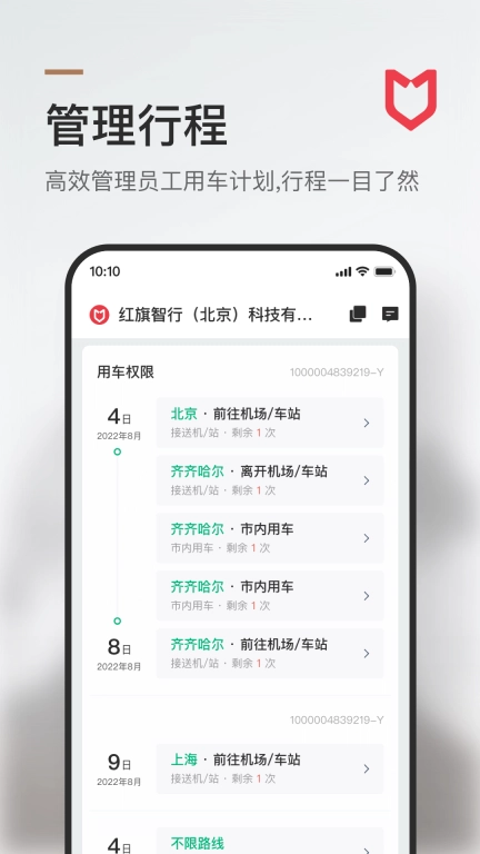 旗妙出行