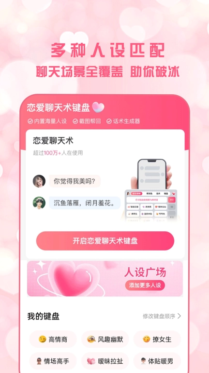 恋爱聊天术-撩妹高情商输入法