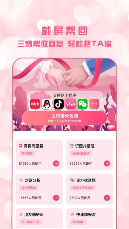 恋爱聊天术-撩妹高情商输入法