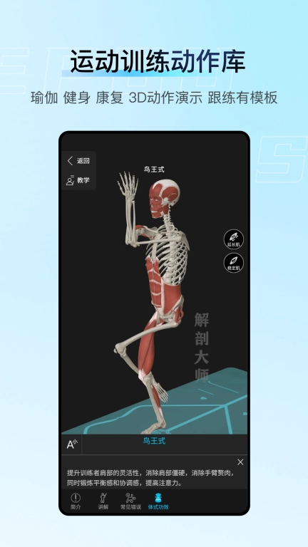 解剖大师-精细好用综合性3D解剖