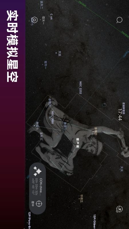 星空漫步