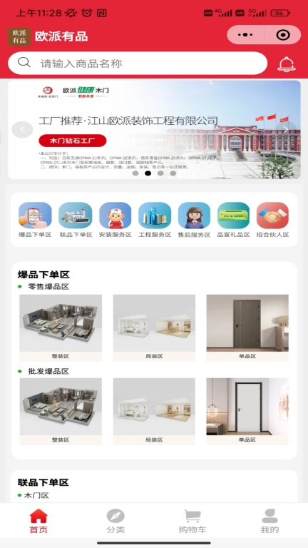 欧派有品