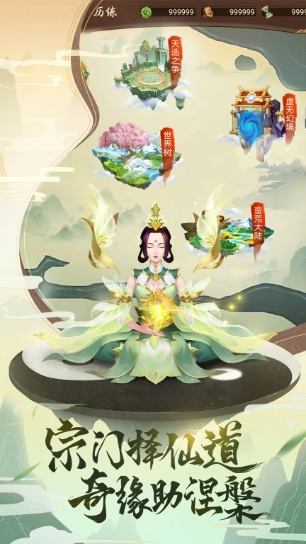 逍遥修真