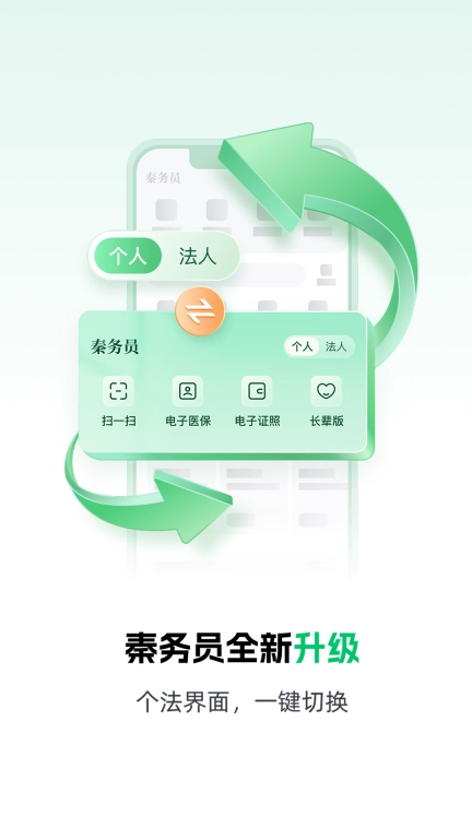 秦务员
