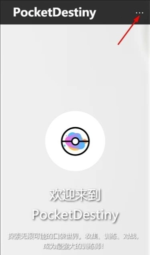 pocketdestiny宝可梦