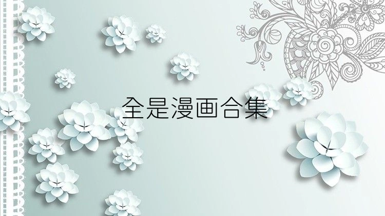 全是漫画版本合集-全是漫画2026最新版/免费版/正版下载