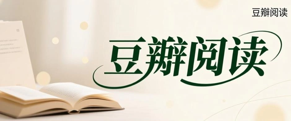 豆瓣阅读软件合集