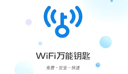 WiFi万能钥匙app下载合集