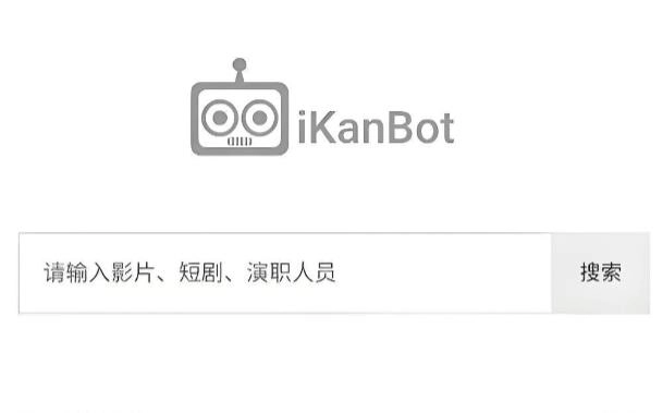 ikanbot版本大全
