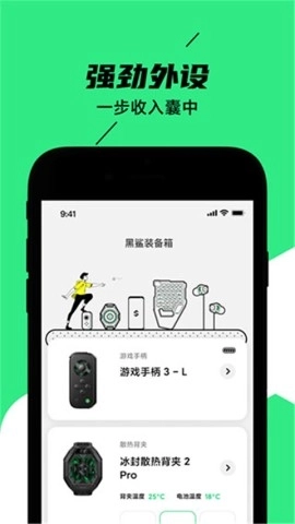 黑鲨装备箱app3