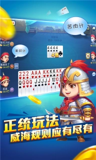哥哥保皇-山东经典玩法