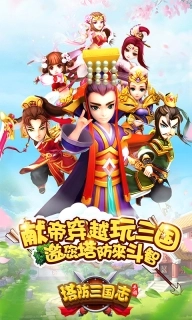 塔防三国志II