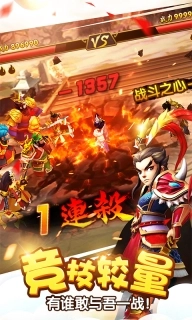塔防三国志II