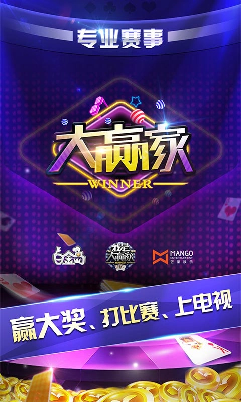 大赢家跑得快