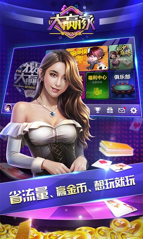 大赢家跑得快