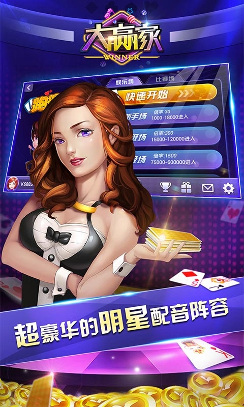 大赢家跑得快