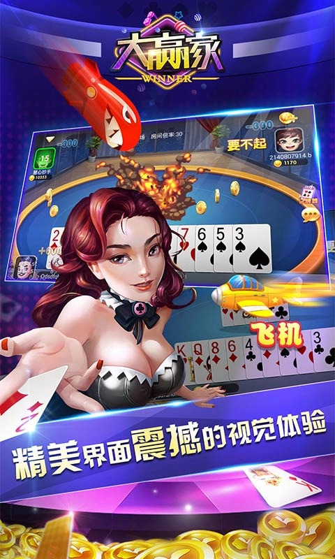 大赢家跑得快