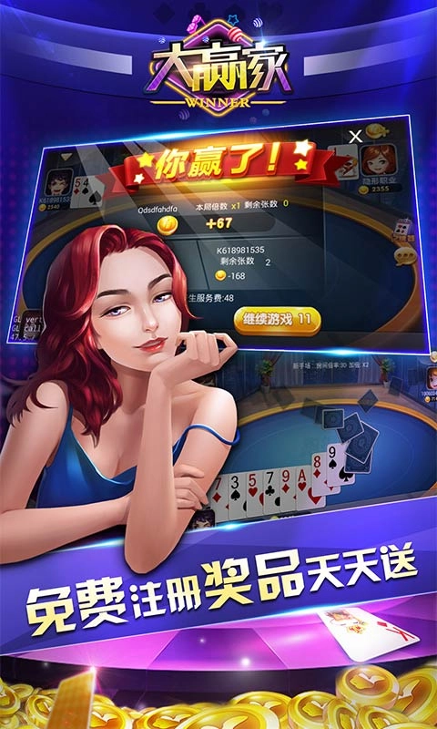 大赢家跑得快