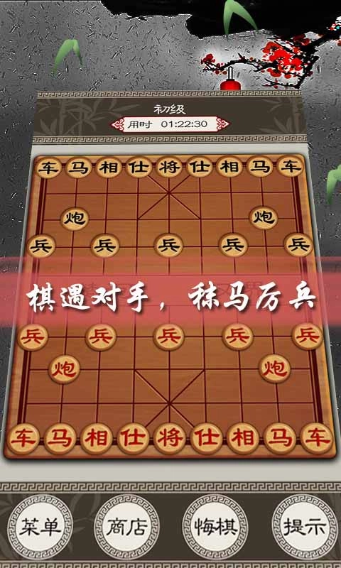 欢乐中国象棋