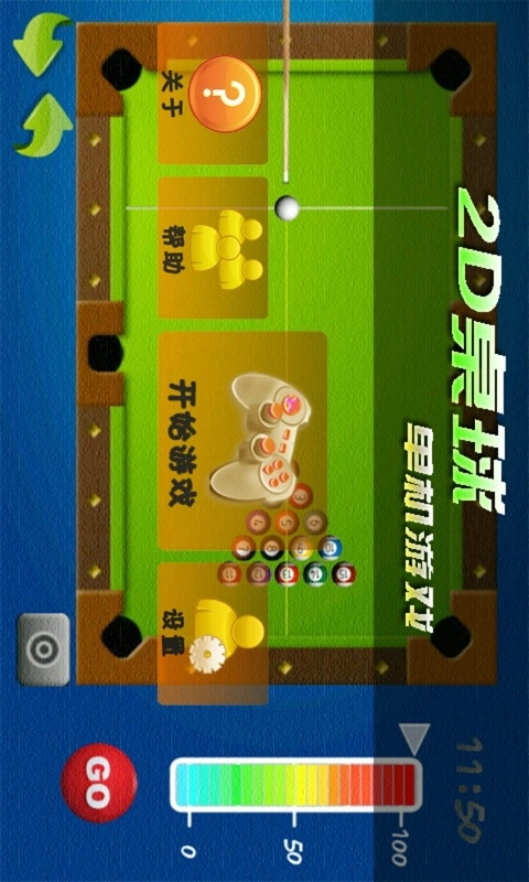 2D桌球单机游戏-领红包