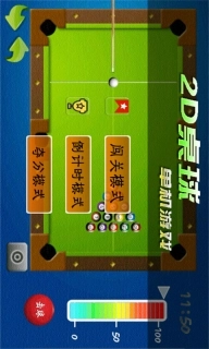 2D桌球单机游戏-领红包