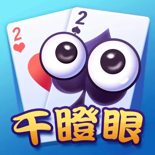 天天干瞪眼